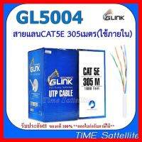 ✨✨BEST SELLER?? GLINK-สายแลนCAT5E 305M.ภายใน (GL5004)สายสีขาว ##ทีวี กล่องรับสัญญาน กล่องทีวี กล่องดิจิตัล รีโมท เครื่องบันทึก กล้องวงจรปิด จานดาวเทียม AV HDMI TV