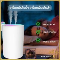 HL.เครื่องฟอกอากาศ เครื่องทำให้ชื้น พ่นอโรม่า  น้ำมันหอมระเหย  สายชาร์จ USB ปลีก/ส่ง Helloshop H30709