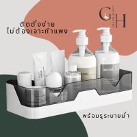 Goose Hours ชั้นวางของผนัง minimal แบบลอย ไม่ต้องเจาะกำแพง กาวติดแน่น สามารถใช้ในห้องน้ำ ห้องครัว ห้องนอน