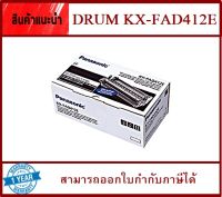 Drum  Panasonic KX-FAD412Eแท้ 100%  สำหรับ Panasonic KX-MB 2025/2030/2085/2090CX (ORIGINAL)