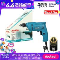 MAKITA M0600B สว่านเจาะเหล็ก , ไม้ 3/8 นิ้ว (10 มม.) 3 หุน ซ้าย-ขวา กำลังไฟ้า 350W เจาะโลหะ เจาะไม้ เจาะเหล็ก ของแท้ 100% | MODERNTOOLS OFFICIAL