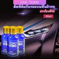 One Home น้ำยาเคลือบแก้ว - Headlight polish New Alitech