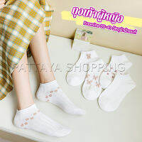 Pattaya ถุงเท้าข้อสั้น ถุงเท้าผู้หญิง วัสดุผ้าฝ้ายแท้  ยืดหยุ่น Womens socks