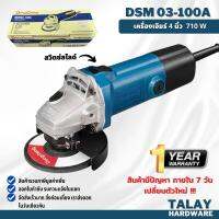 DSM03-100A (HERO) เครื่องเจียร 4" 710w. สวิทซ์แบบสไลด์ Dongcheng(DCดีจริง)