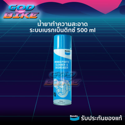 Bendix Brake/Parts Cleaner &amp; Degreaser น้ำยาทำความสะอาดระบบเบรกเบ็นดิกซ์ 500 ml