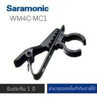 Saramonic WM4C-MC1 REPLACEMENT LAVALIER MICROPHONE CLIP