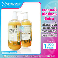 VCของแท้ เจลอาบน้ำ Seira Gold Essence Shower Get ครีมอาบน้ำ เจลอาบน้ำทองคำ ครีมอาบน้ำน้ำหอม เจลอาบน้ำผิวขาว เจลอาบน้ำหอมๆ เจลอาบน้ำผู้หญิง ผิวใส