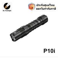 ไฟฉาย Nitecore P10i ไฟฉายยุทธวิธีให้แสงพุ่งกว้าง 1800 lumens (ประกันศูนย์ไทย 3 ปี) (ออกใบกำกับภาษีได้)