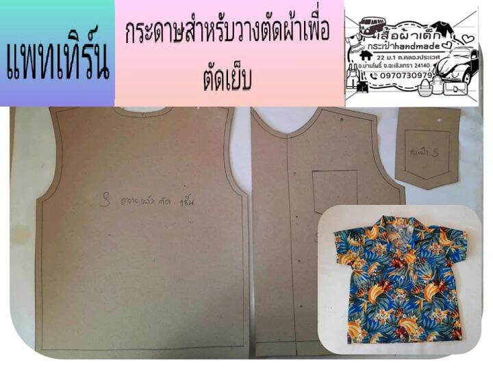 แพทเทิร์นเสื้อฮาวายเด็ก