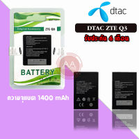 แบตเตอรี่Q3 แบตดีแท็คคิว3 Battery​ D-tac​ Q3, ZTE Joey jet **​รับประกัน ​6 ​เดือน**