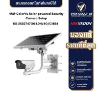 Hikvision กล้องวงจรปิดโซล่าเซลล์ใส่ซิม 4G ความละเอียด 4ล้านพิกเซล รุ่น DS-2XS2T47G0-LDH/4G/C18S4