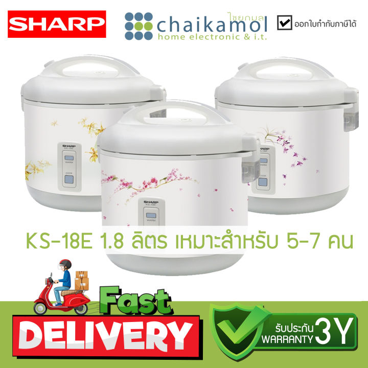 sharp-หม้อหุงข้าว-1-8-ลิตร-รุ่น-ks-18e-หม้อหุงข้าวอุ่นทิพย์ชาร์ป-หม้อชาร์ป-คละลาย-รับประกันแผ่นความร้อน-3-ปี