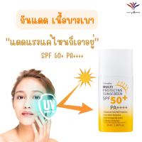 ส่งฟรี กันแดด กิฟฟารีนท้าพิสูจน์ โดนแดดได้ ไม่กลัวดำด้วยนวัตกรรมกันแดด สูตรปกป้องผิวเต็มประสิทธิภาพ เนื้อน้ำนม บางเบา ซึมเร็ว