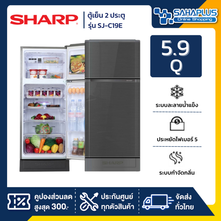 ตู้เย็น-2-ประตู-sharp-รุ่น-sj-c19e-ความจุ-5-9-คิว-มีสองสี-รับประกัน-10-ปี