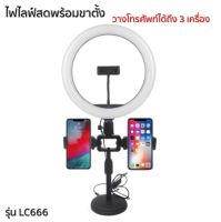 รวมชุดไฟไลฟ์สด ไฟแต่งหน้า ขาตั้ง+ไฟ พร้อมที่จับมือถือ RING LIGHT LED ปรับแสงสว่างได้ 3โทนสีได้ถึง10ระดับ /ไลฟ์สด  ถ่ายรูป  กระทัดรัด ใช้งานง่าย