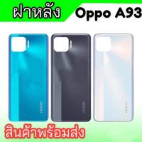 ฝาหลังออปโป้เอ93,ฝาหลังOppo A93, F/L A93 ,กาบหลัง A93 ฝาหลัง oppo a93 **สินค้าพร้อมส่ง อะไหล่มือถือ