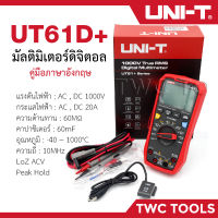 UNI-T 61D+ ดิจิตอลมัลติมิเตอร์ มัลติมิเตอร์ โอห์มมิเตอร์ มิเตอร์วัดไฟ โอห์ม มิเตอร์ AC/DC 1000V รุ่น UT61D+