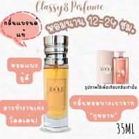 น้ำหอมกลิ่นเคาน์เตอร์แท้ 69 ( L.ID )  กลิ่นจัสมิน โดล น้ำหอมผู้หญิง น้ำหอมขายดี หอมติดทนนาน น้ำหอมแบรนด์ น้ำหอมแบ่งขาย น้ำหอมราคาถูก