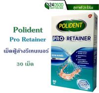 Polident Pro Retainermโพลิเดนท์ โปร รีเทนเนอร์ 30 เม็ด เม็ดฟู่ทำความสะอาดรีเทนเนอร์