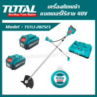 TOTAL เครื่องตัดหญ้าแบตเตอรี่ไร้สาย 40V ( TSTLI202521 / Power Tool ) สามารถเลือกซื้อเครื่องแยกเดี่ยวได้