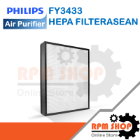 HEPA FILTERASEAN FY3433  แผ่นกรองเครื่ิองฟอกอากาศอะไหล่แท้ Philips สำหรับเครื่องฟอกอากาศฟิลิปส์รุ่นAC3256และAC3259