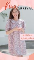 เดรสให้นม เดรสคลุมท้อง สไตล์โอเว่อร์ไซซ์