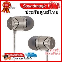 ✨✨#BEST SELLER Soundmagic E11 หูฟังยอดนิยมรุ่นพัฒนาต่อยอดจาก E10 ประกันศูนย์ไทย ##ที่ชาร์จ หูฟัง เคส Airpodss ลำโพง Wireless Bluetooth คอมพิวเตอร์ โทรศัพท์ USB ปลั๊ก เมาท์ HDMI สายคอมพิวเตอร์