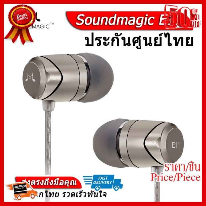 best-seller-soundmagic-e11-หูฟังยอดนิยมรุ่นพัฒนาต่อยอดจาก-e10-ประกันศูนย์ไทย-ที่ชาร์จ-หูฟัง-เคส-airpodss-ลำโพง-wireless-bluetooth-คอมพิวเตอร์-โทรศัพท์-usb-ปลั๊ก-เมาท์-hdmi-สายคอมพิวเตอร์