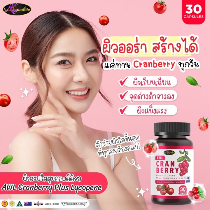 cranberry-แครนเบอร์รี่-สกัดเข้มข้น-วิตามินซีเข้มข้นบำรุงผิวพรรณ-บำรุงดวงตา-ต้านหวัด-ส่งฟรี