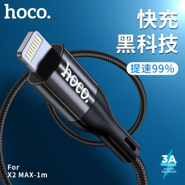 hoco-x2-max-สายชาร์จ-3a-ชาร์จเร็ว-lightning-สายแบบถัก-สำหรับ-iphone5-ขึ้นไป-ถ่ายโอนข้อมูลได้-ยาว-1-3-เมตร-flash-charging-data-cable