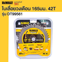 DEWALT ใบเลื่อยวงเดือน 165มม. 42T รุ่น DT99561