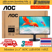 จอภาพ มอนิเตอร์ LED ขนาด 21.5 นิ้ว AOC รุ่น 22B3HM ภาพ FULL HD เวลาตอบสนอง 4ms (75 Hz) สินค้ามีประกัน