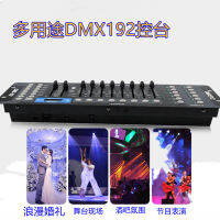 ไฟเวที DMX192 คอนโซล led พาร์ไฟบีมไฟหัวหมุนโต๊ะปรับแสงงานแต่งงานบาร์ dmx512 ตัวควบคุม