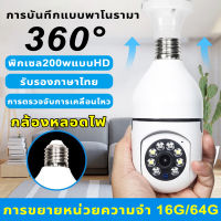 กล้องหลอดไฟ กล้องวงจรปิด กล้องไร้สาย  WIFI กล้องหมุนได้360° 1080P HD 2ล้านพิกเซล แจ้งเตือนภาษาไทย หน. การติดตามอัตโนมัติสำหรับ ดูผ่านมือถือ ของแท้ ภาพชัด ip camera indoor