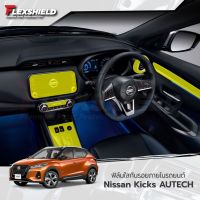 ฟิล์มใสกันรอยภายใน Nissan Kicks AUTECH 2022 (ฟิล์ม TPU+ 190 ไมครอน) #ฟีล์มติดรถ #ฟีล์มกันรอย #ฟีล์มใสกันรอย #ฟีล์มใส #สติ๊กเกอร์ #สติ๊กเกอร์รถ #สติ๊กเกอร์ติดรถ