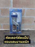 DSZH คัตเตอร์ตัดท่อ รุ่น WK-532 ของแท้ 100%