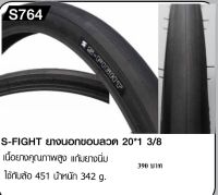 ยางนอกขอบลวด 20x1 3/8 (451) SFIGHT แพค 1 เส้น