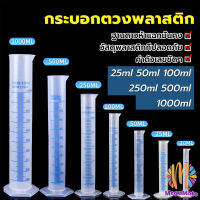 M.Mate กระบอกตวงพลาสติก พลาสติก มีขนาดตามความต้องการใช้งาน Plastic measuring cup