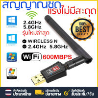 ตัวรับ WIFI สำหรับคอมพิวเตอร์ โน้ตบุ๊ค แล็ปท็อป ตัวรับสัญญาณไวไฟ แบบมีเสาอากาศ รับไวไฟ เสาไวไฟความเร็วสูง ขนาดเล็กกระทัดรัด Mini USB 2.0 Wireless Wifi Adapter 802.11N 600Mbps Mini USB Wireless Network LAN Adapter‎ LAMJAD4