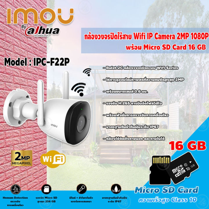 imou-bullet-2c-กล้องวงจรปิดไร้สาย-wifi-ip-camera-2mp-1080p-รุ่น-ipc-f22p-micro-sd-card-16gb-ความเร็วสูง-class10