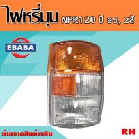 ไฟเลี้ยวมุม / ทั้งดวง ไฟหรี่มุม อีซูซุ ISUZU NPR120 NPR หัวการ์ตูน  สีส้มบน/ขาวล่าง มีทับทิมส้ม สินค้ามีตัวเลือก