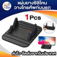 Di shop Phone holder แท่นวางโทรศัพท์ในรถ แผ่นยางซิลิโคน CA1A