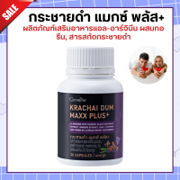 ส่งฟรี กระชายดำ กิฟฟารีน กระชายดำ แมกซ์ พลัส อาหารเสริมผู้ชาย Giffarine Krachai Dum Maxx Plus+