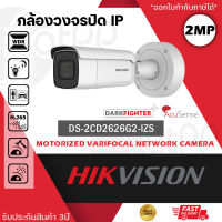 HIKVISION กล้องวงจรปิด ระบบ IP POE รุ่น DS-2CD2626G2-IZS ความละเอียด 2 ล้านพิกเซล 2 MP AcuSense Varifocal Bullet Network Camera / Motorized Varifocal Lens / DarkFighter / ระบบ AI Focus on human and vehicle