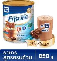 เอนชัวร์ อาหารเสริม สูตรครบถ้วน กลิ่นช็อกโกแลต 850 ก.