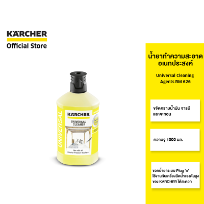 KARCHER น้ำยาทำความสะอาดอเนกประสงค์ Universal Cleaning Agents RM 626 ขจัดคราบน้ำมัน จารบี ขนาด 1000 มล. 6.295-753.0 คาร์เชอร์