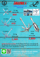 สมอเรือ กัลวาไนซ์ แบบหัวร่ม 1.5.- 8 kg Folding Anchor,Hot Dip Galvanized