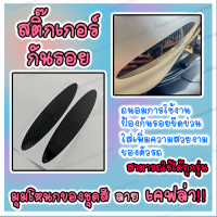 สติ๊กเกอร์กันรอยมุมโหนกชุดสีลายเคฟล่า Xmax 300