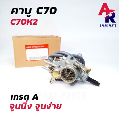 สินค้าขายดี++ คาร์บูเรเตอร์ (TW) คาบู HONDA - C70 , C70K2 ปากตั้ง เกรด A อย่างดี ราคาถูก อะไหล่แต่งมอเตอร์ไซค์  อุปกรณ์แต่งรถมอเตอร์ไซค์ อะไหล่รถมอไซค์  อะไหล่จักรยานยนต์