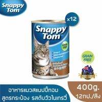 [ส่งฟรี] สแนปปี้ทอม อาหารแมวขนาด 400 กรัม สูตรตับวัวในน้ำเกรวี่ x12 กป (Snappy Tom CAT FOOD 400g Beef Liver in Gravyx12) rch-1